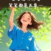 平苹萍