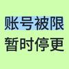 Iris_奈斯兔米丘🐰无小号