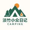 仙居淡竹小众日记