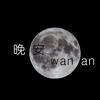 八零后