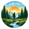 山野户外爬山