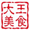 大王美食爱分享