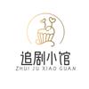 追剧小馆1008