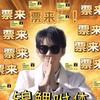 柚¯꒳¯夏(票来票来票来票来票来！！)