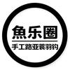 魚乐圏-路亚蓑羽钩