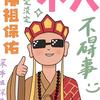 御东故事