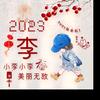 缘分木子洁