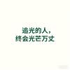 观丶