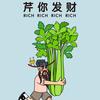 🫦芹 你發財🙏⏫