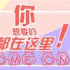 乐佳好物178❤️
