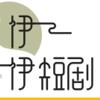 伊伊.短剧