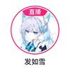 发如雪师弟