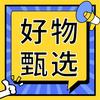 小老大#好物分享#好物推荐