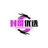 封哥优选