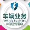 郑州车助理汽车服务