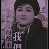 安玥