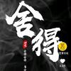 风月不扰心