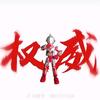 布鲁可--小奈挑战400粉丝