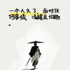 人生酒馆