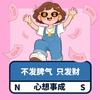 不发脾气只发财