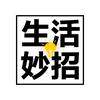精彩的生活小妙招