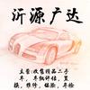 广达汽车服务中心