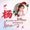 杨药师伴你健康
