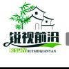 锐视前沿