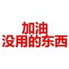 走的太远，以至于忘了为什么而出发