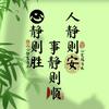 改变人生从戒开始