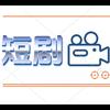 短剧推荐