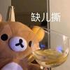 祉奥