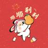 顺顺顺顺