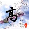 💞༊⃝余生᭄爱꧔᪲ꦿ自己ᥫᦋᐝ