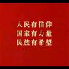ღ独爱中ღ国～红♡