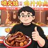 喷火娃.鸡汁炸卤·戛纳湾夜市