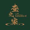 查之家包装//柴火香酒店