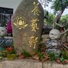 好梦易醒