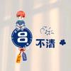 启明哥