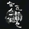 益利扶仁(以理服人)