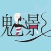 @魅 影@