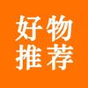 精选好物