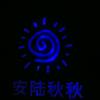 安陆市秋秋