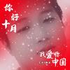 黄卫涛