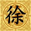 渡心