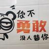 喜剧的忧伤