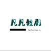 凡凡剧场