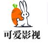 可爱影视