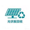 回收光伏板的老马
