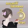 ℋღ᭄霞姐💞75.3月.兔🐰拒绝私聊